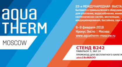 Компания ООО «КЗТО РАДИАТОР» примет участие в выставке Aquatherm Moscow 2018