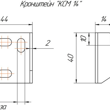 Кронштейны КСМ 14 (вылет 14мм, муар) кронштейн, дюбели и шурупы - 2 шт